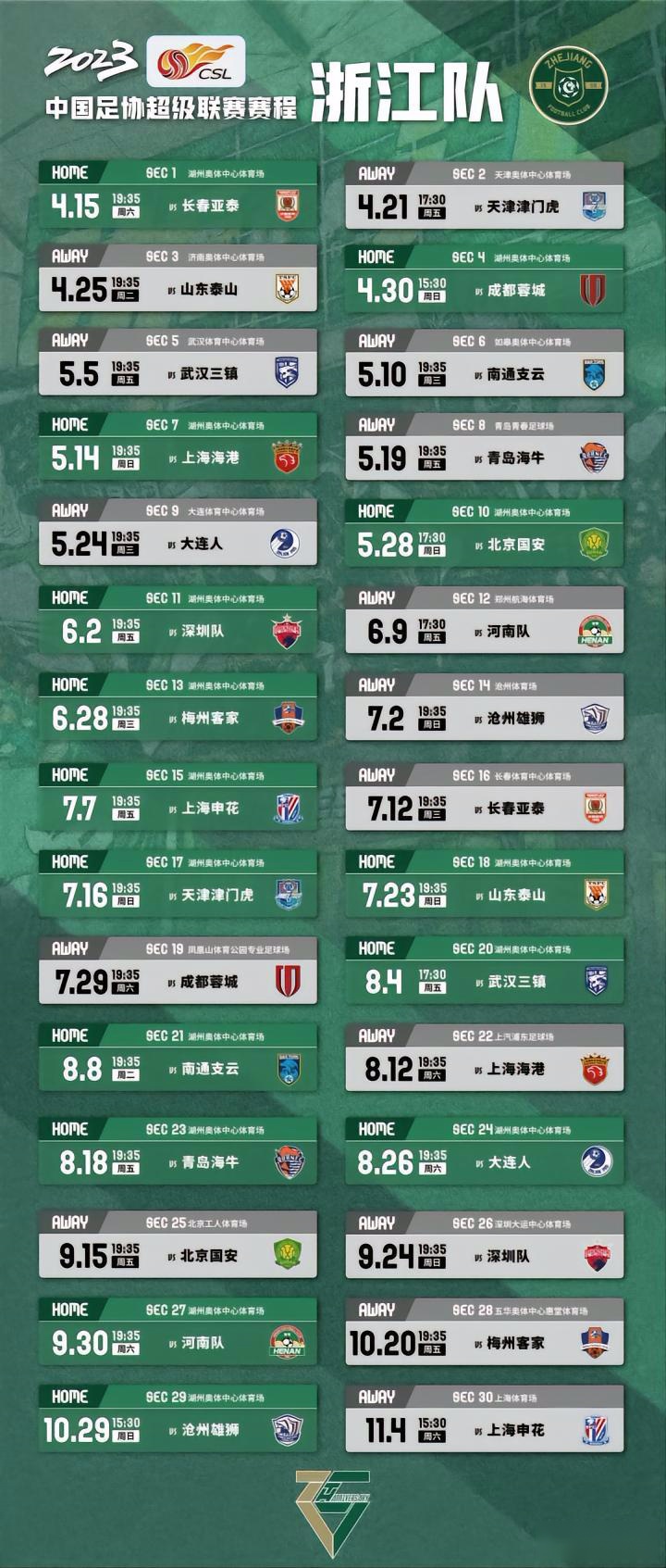 包含B体育APP:足协公布新赛季中超联赛赛程：赛程紧密，考验球队实力的词条