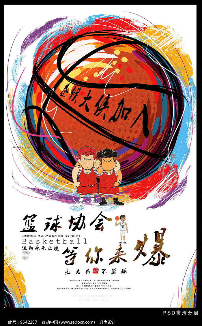 B体育官网：篮球主题的文化创意设计大赛：用创意点亮篮球的简单介绍