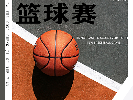 B体育官网：篮球主题的音乐创作大赛：用音乐表达对篮球的热爱的简单介绍