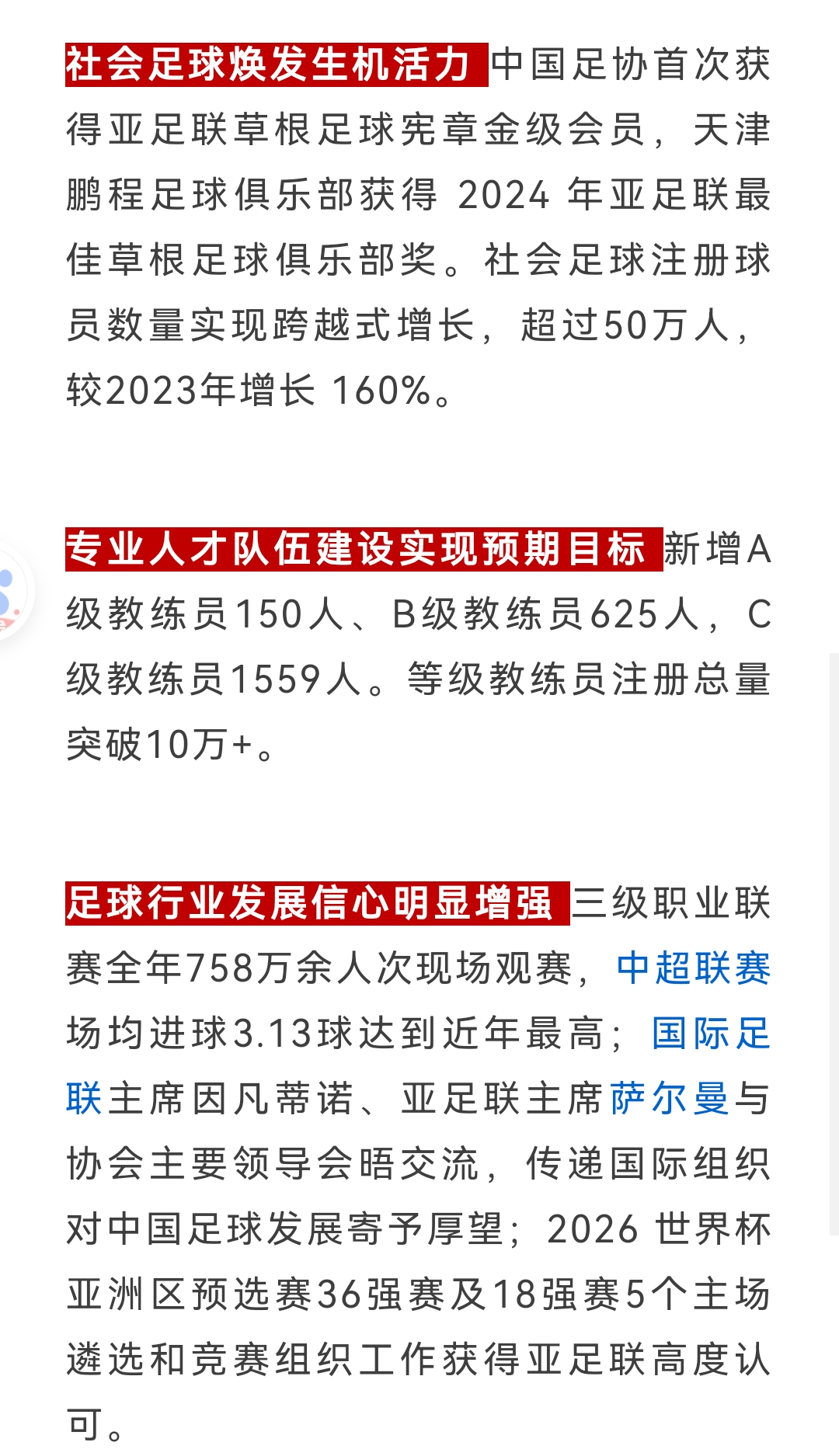 包含B体育APP:中国足球裁判员职业道德与公正执法的行为经济学分析的词条