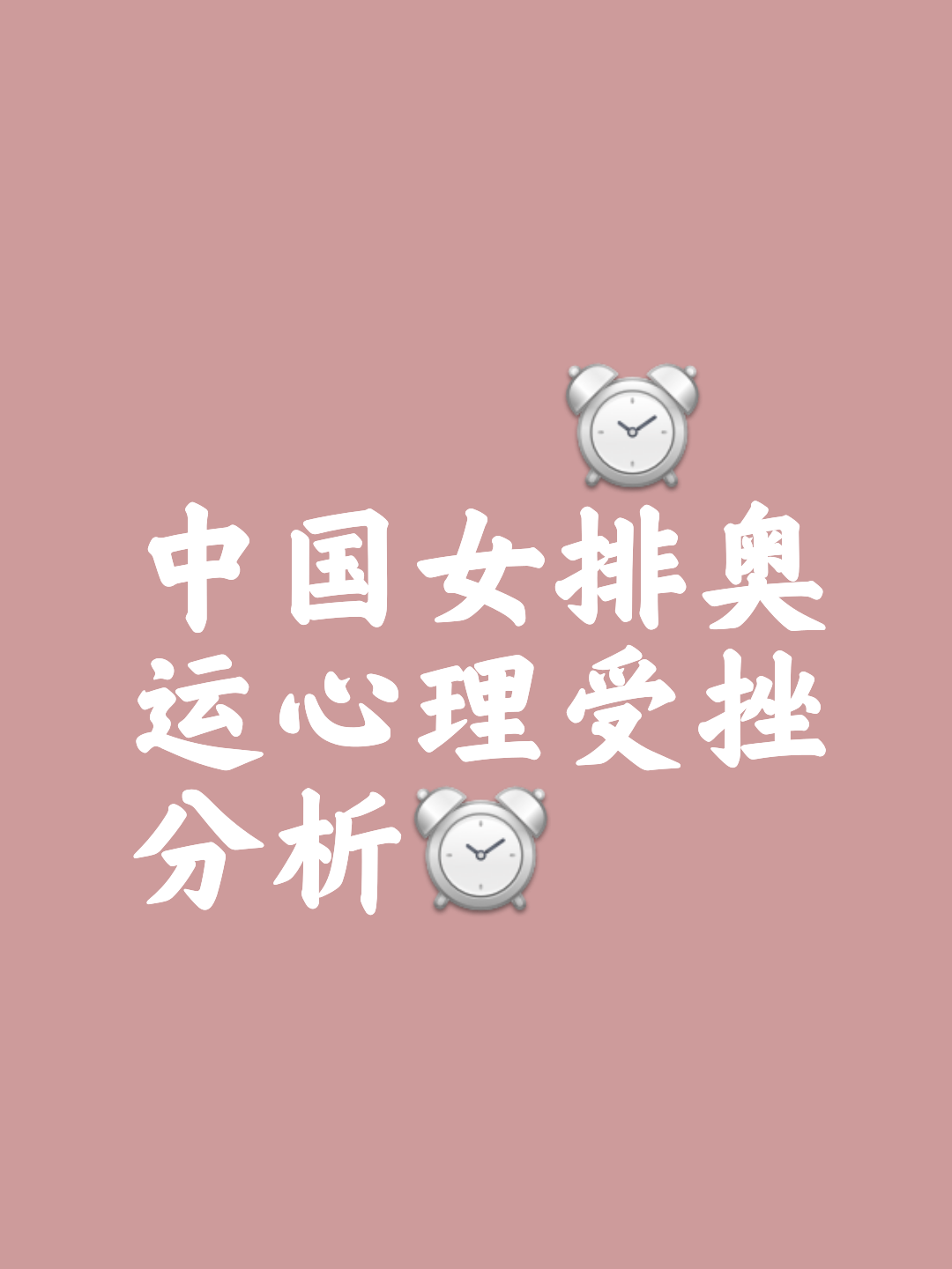 B体育官网：中国女篮奥运备战策略：针对性训练与心理建设的简单介绍